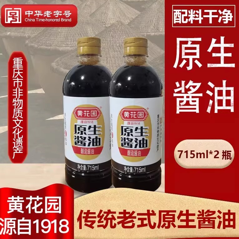 黄花园原生酱油酿造酱油0添加