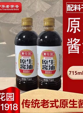重庆黄花园原生酱油小面酱油酿造酱油715ml*2瓶装0添加酿造酱油