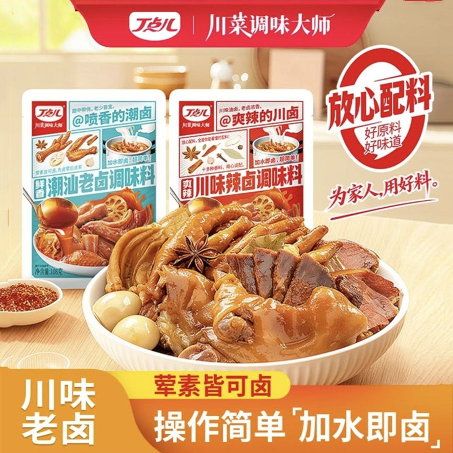 丁点儿卤料老卤汁川味香辣卤料五香卤料懒人卤汁川味老卤家用卤料