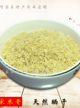 潮汕揭西陆河客家特产擂茶煮茶用米谷米骨米骨茶熟米 1斤天然晒干