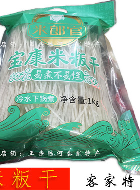 陆河特产 米郎官 宝康米粄干 水粄干河粉沙河粉广东河粉袋装1千克