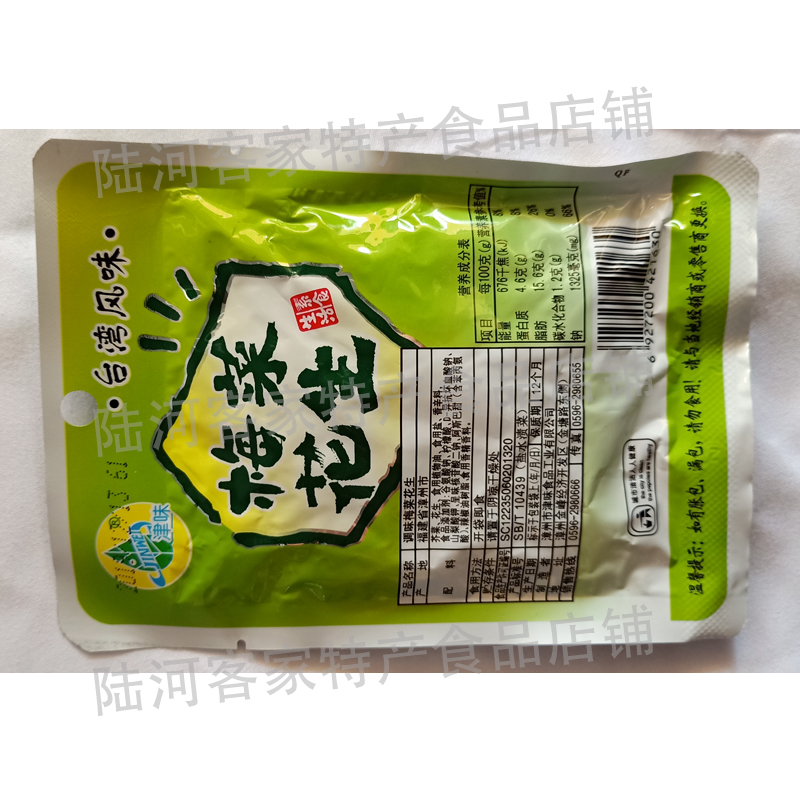 津味梅菜花生素菜下饭菜佐粥菜台湾风味咸菜 凉菜5包小菜客家特产