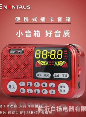 金正S70插卡音箱便携硅胶按键收音机mp3多功能老人专用迷你唱戏机
