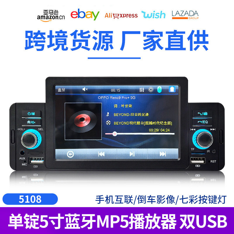 新品单锭5寸MP5高清播放器蓝牙连接七彩按键手机互联收音机5108