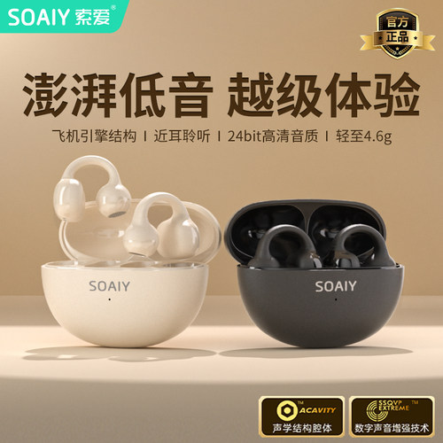 SOAIY索爱GK55耳夹式蓝牙耳机无线气骨传导开放入耳2026新款运动