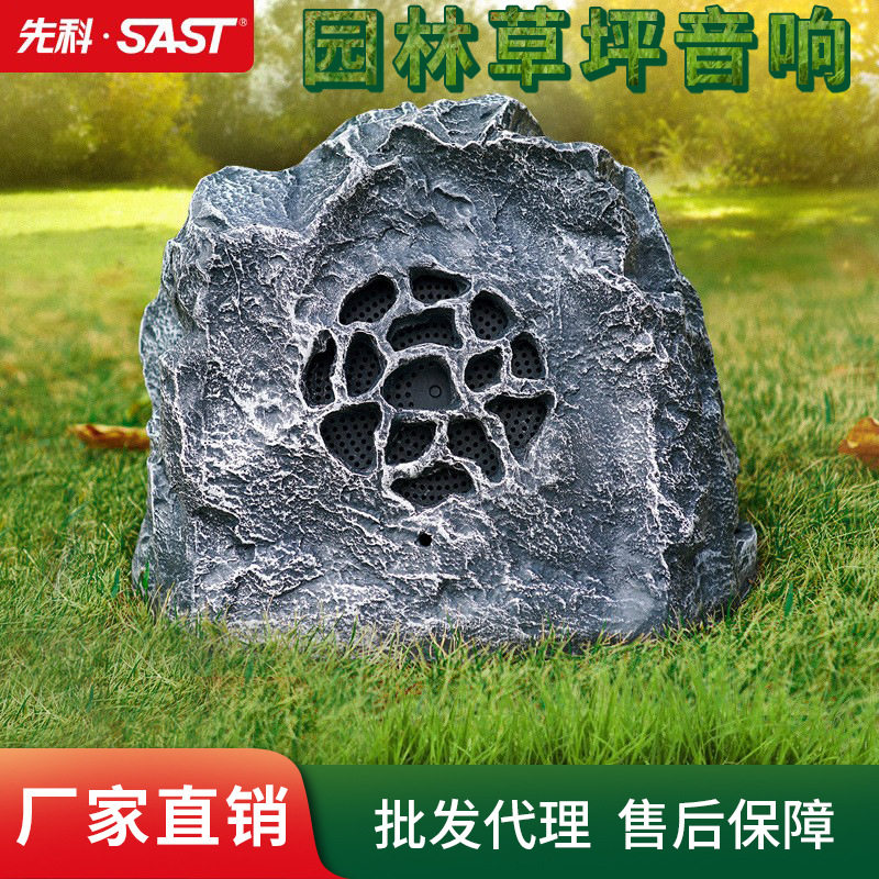 先科ST-603室外草坪音响景观园林喇叭户外小区公园防水石头音箱
