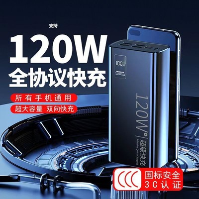 3C认证PD120W超级快充充电宝20000毫安大容量 typec数显移动电源
