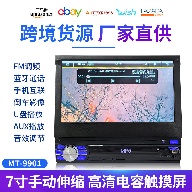 通用7寸单锭手动伸缩屏车载MP5播放器USB手机充电倒车一体机