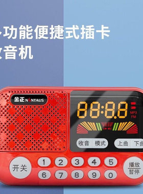 严选插卡收音机音箱调频便携硅胶按键多功能老年人专用迷你唱戏机