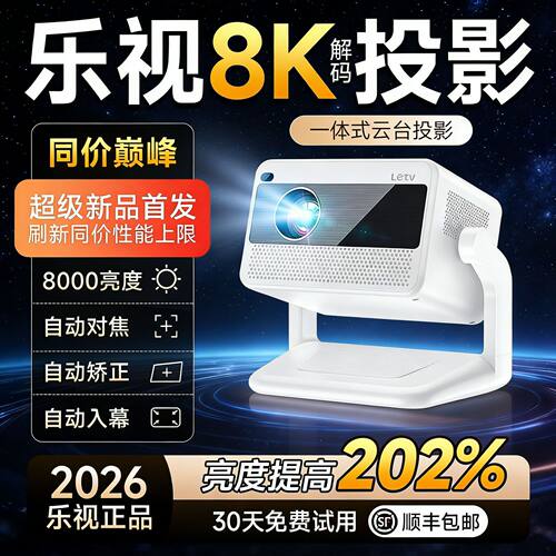 Letv乐视云台投影仪办公家庭影院宿舍便携式投影机高亮便携超高清