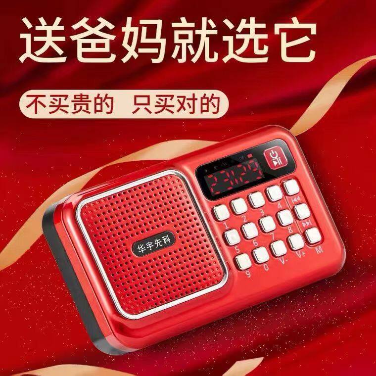 华宇先科T98老人收音机充电迷你小音响插卡音箱便携式音乐播放器