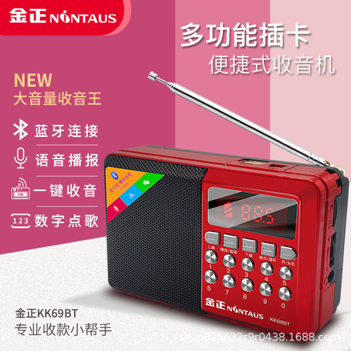 金正KK69BT蓝牙老人专用插卡收音机广播唱戏机便携式可充电播放器