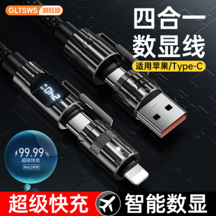 新款 c接口手机充电线器车载多功能适用苹果华为小米vivo安卓usb通用 240W数显超级快充四合一数据线type
