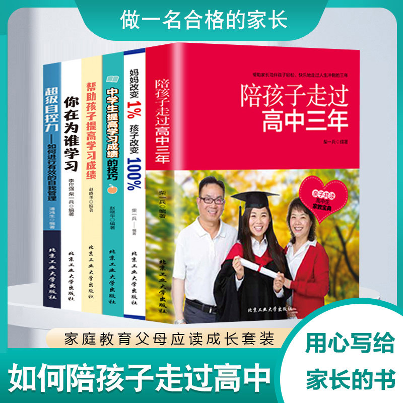 正版陪孩子走过高中三年樊登推荐同款学习高手之道方法书籍心理学陪孩子轻松走过高三自控力正版中学生世界帮孩子摆脱焦虑必备书怎么样,好用不?