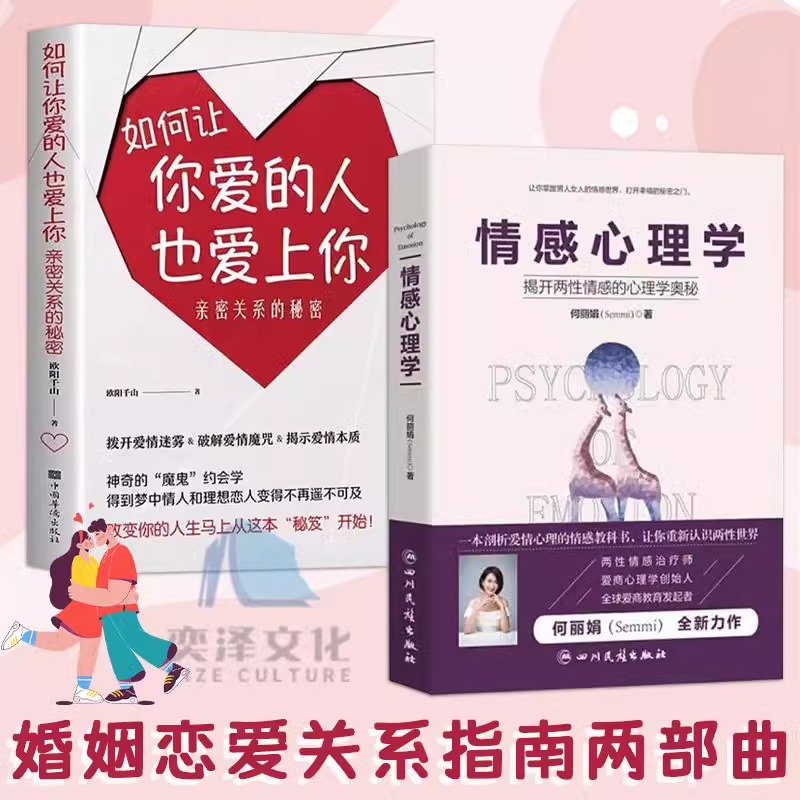 情感心理学 婚姻恋爱关系指南 剖析...