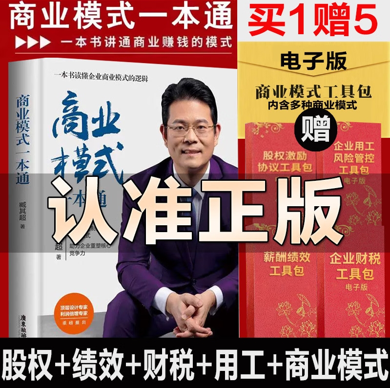 臧其超商业模式一本通电子版新【企业核心竞争力】【可复制】变现的商业模式一本通 读懂商业核心逻辑公司全套管理制度战略金融 书籍/杂志/报纸 企业管理 原图主图