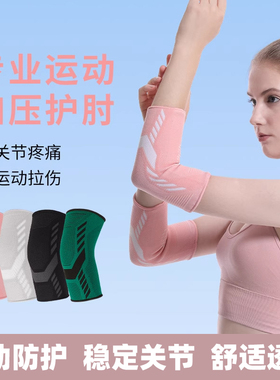 运动护肘关节套女士手肘保护套健身男网球护臂羽毛球篮球专用护具