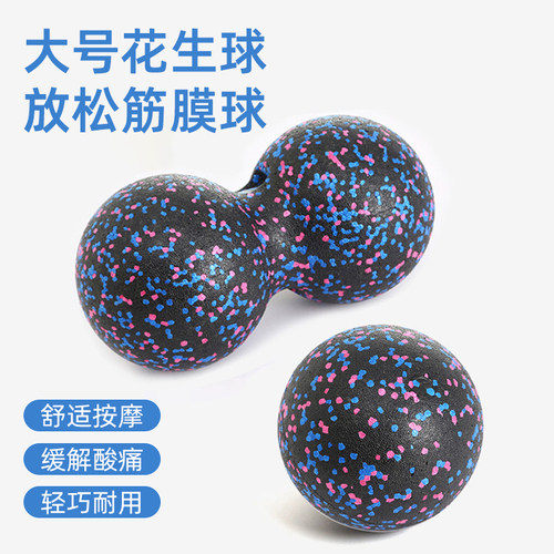 大号花生球筋膜球肌肉放松按摩球