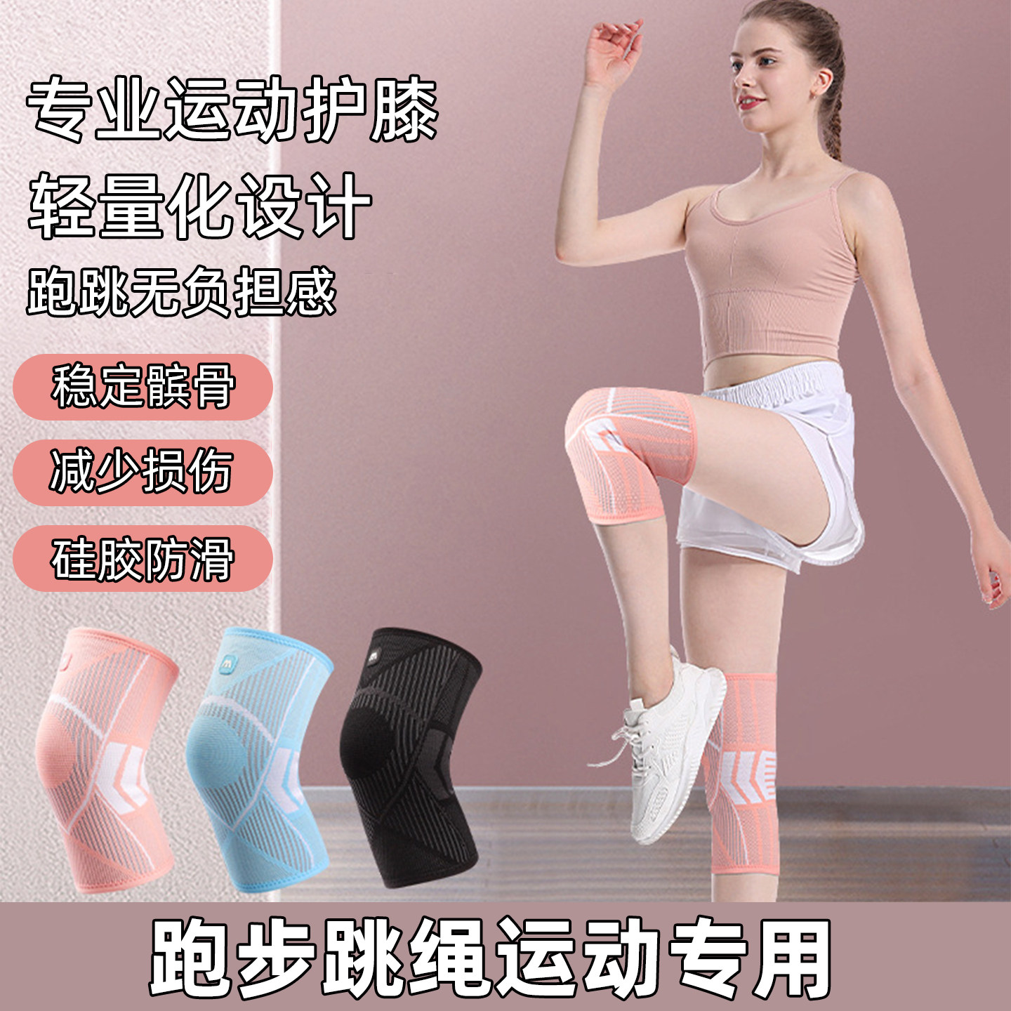 跳绳护膝专用女运动跑步无绳健身专用减震膝盖髌骨带骑车骑行舞蹈