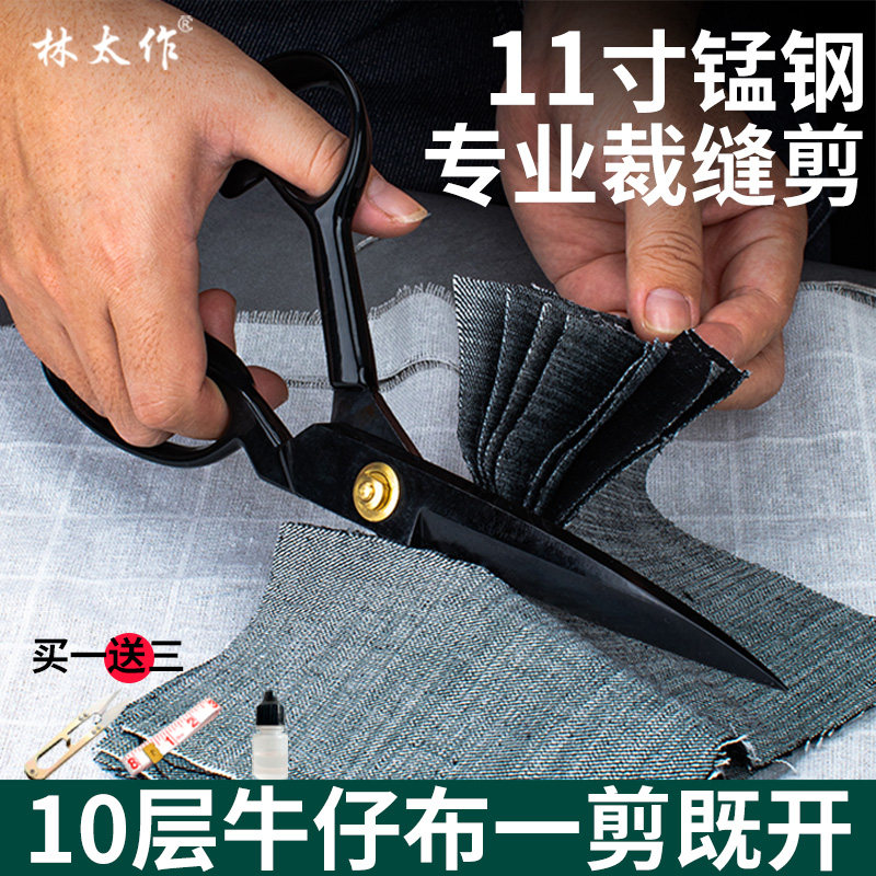 林太作裁缝剪刀裁布专用缝纫大剪刀工业用裁剪服装剪子家用裁衣服_虎窝淘