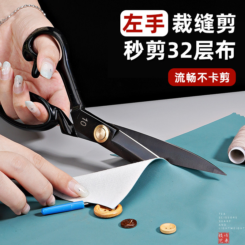 林太作左手专用裁缝剪刀