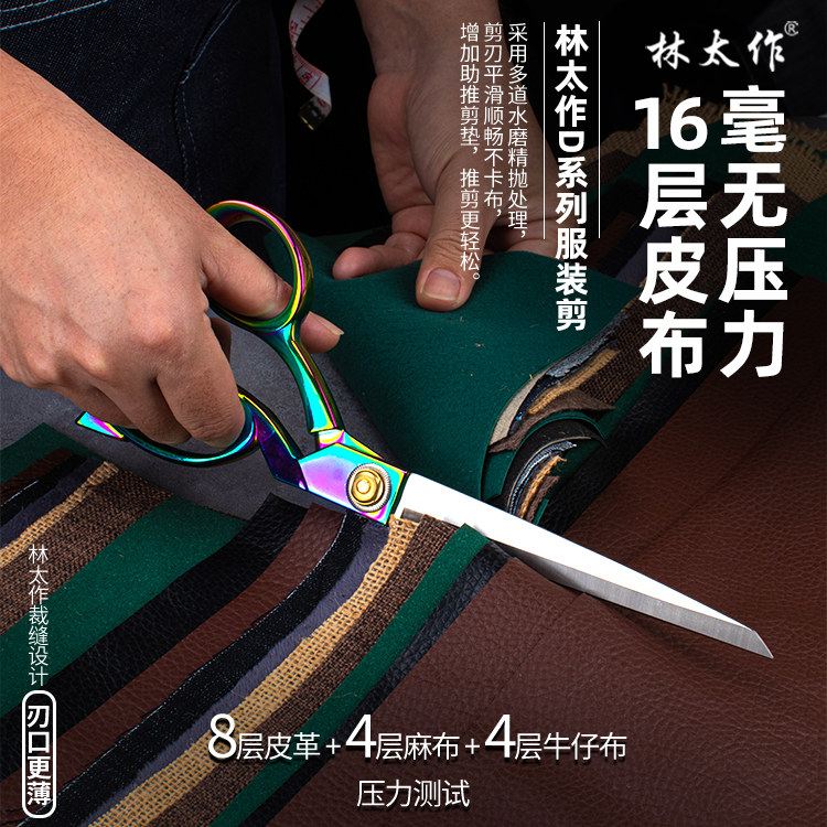 林太作德式不锈钢裁缝剪