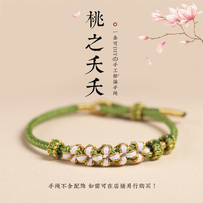 小桃花结手绳编织红绳diy手链绳子半成品可穿珠黄金旺姻缘转运珠