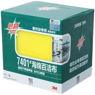 7401高效海棉百洁布厨房刷锅洗碗布吸水不易沾油加厚8片装
