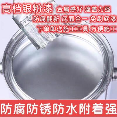 银粉漆银浆磁漆银色栏杆钢结构快干金属防锈防腐大桶水性油性户外