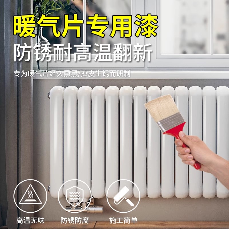 暖气片专用漆耐高温油漆铸铁修补金属翻新改色自喷水性防锈漆小瓶