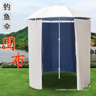 铝合金挂钩钓鱼伞围布1.8-2.4米全围半围裙围帐保暖挡风防雨防晒