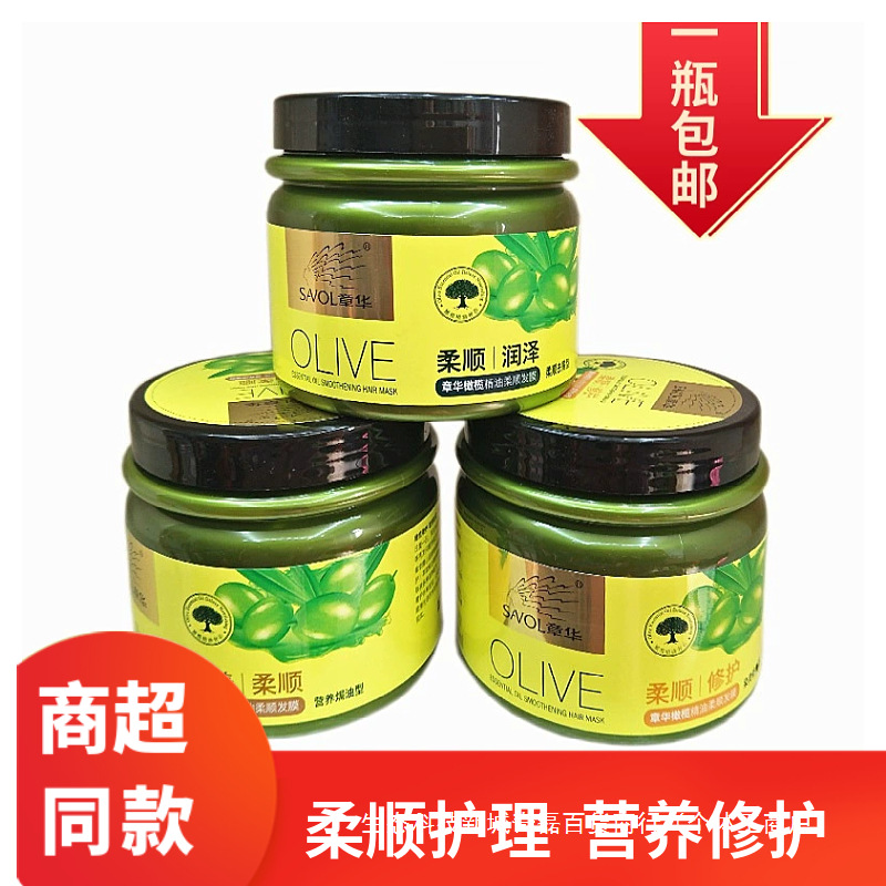 橄榄精油柔顺发膜500营养护发素染烫修护干枯免蒸焗油膏倒膜