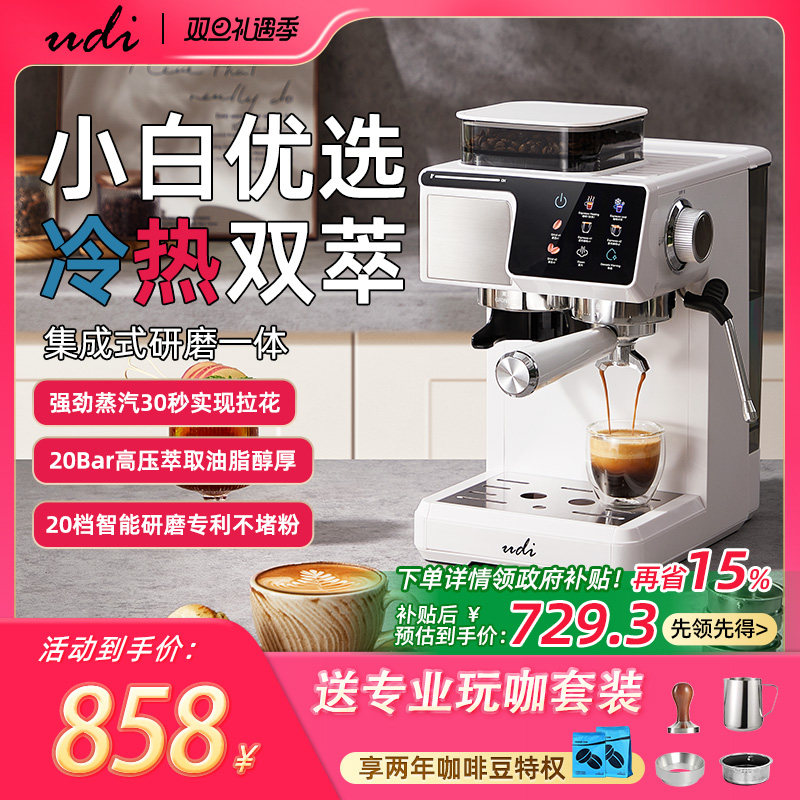 【新品】优迪爱Udi/CM5530冷热萃家用小型咖啡机意式研磨一体打奶