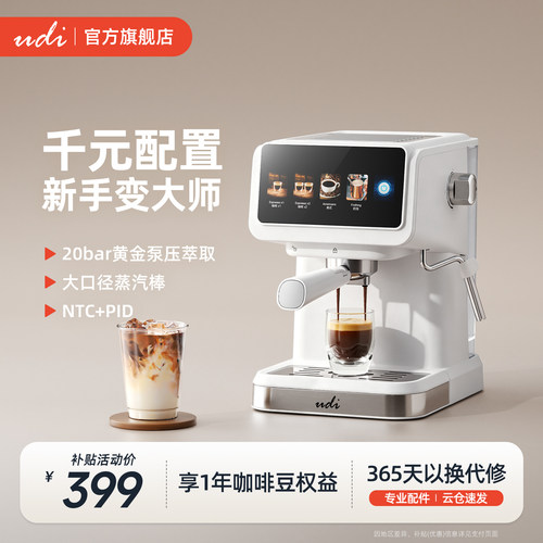 【26年新品】udi咖啡机小型家用意式浓缩20Bar自动萃取蒸汽打奶泡