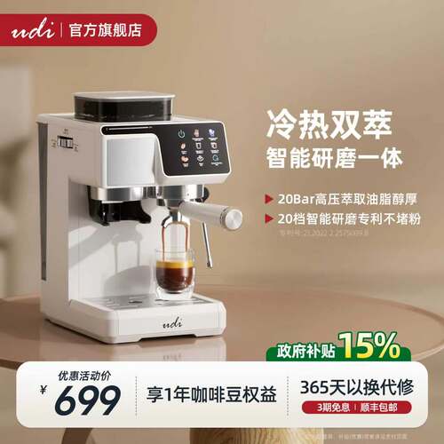 Udi冷热双萃咖啡机研磨一体