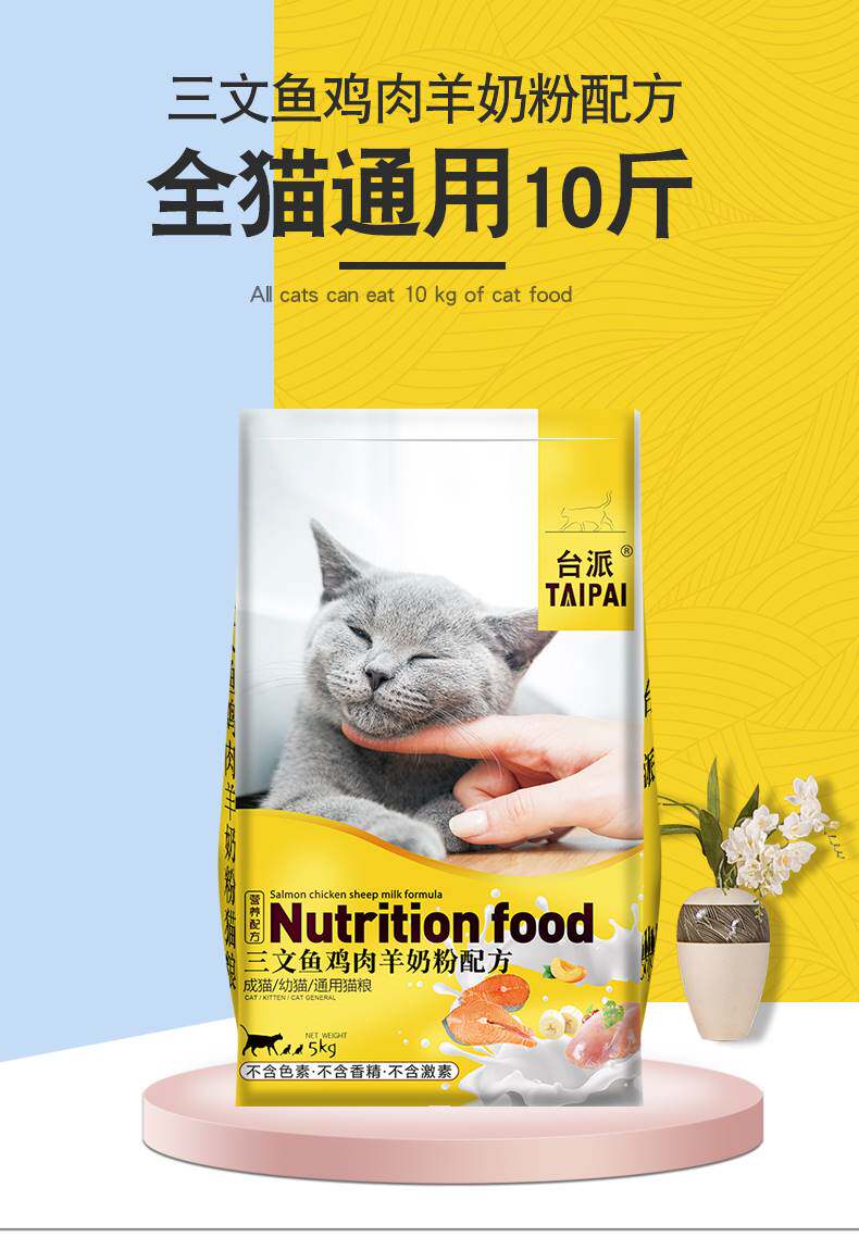 台派猫粮5kg10斤成猫幼猫全阶段全价猫食三文鱼鸡肉羊奶粉配方