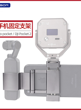 优码创 灵眸OSMOPOCKET2手机固定支架大疆云台口袋相机配件三脚架