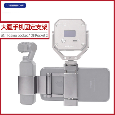 灵眸OSMOPOCKET2手机固定支架
