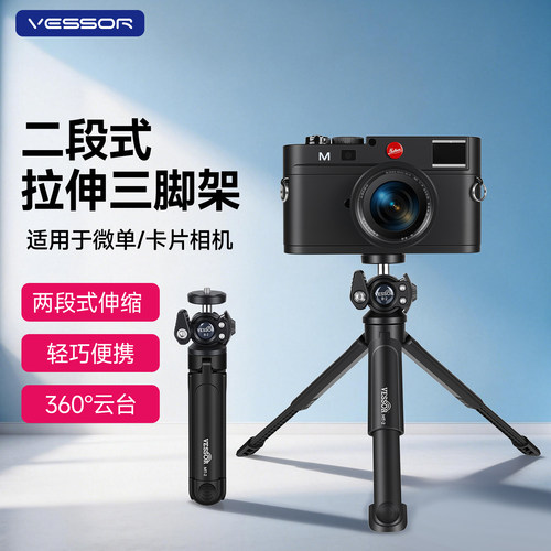 两段式三脚架投影仪手机支架