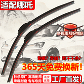 AYA 适配哪吒汽车无骨雨刮器V N01静音专用雨刷