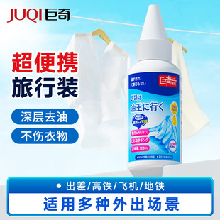 巨奇严选衣服去油王油污油渍去污强力清洁剂神器校服净便携去