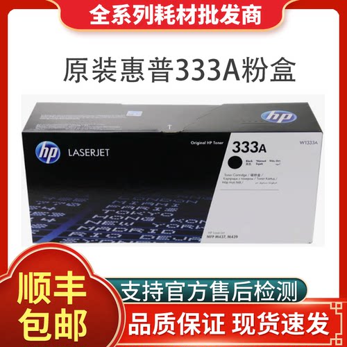 惠普333a粉盒原装正品支持验货！