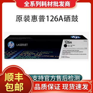 M175nw HP惠普原装 126A粉盒硒鼓CE314A成像鼓黑色CP1025 M175a