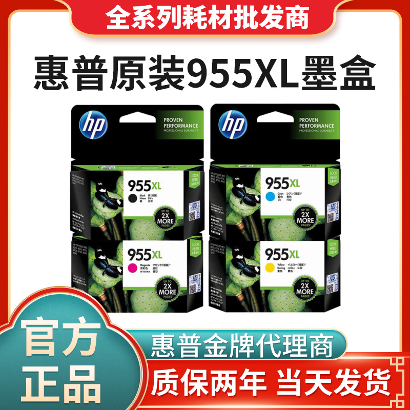 HP惠普原装955XL黑色9010墨盒7740 7730 7720 8210 8216 8710彩色 办公设备/耗材/相关服务 墨盒 原图主图