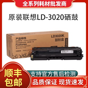 LD3020黑色硒鼓CS3320DN彩色激光打印机四色一套 联想原装