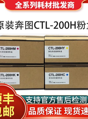 原装奔图CTL-200HK黑色粉盒cp2505 2500dn 2506dn cm7000墨粉盒