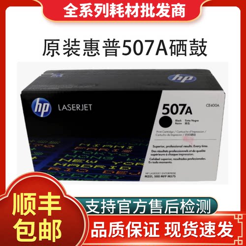 惠普507a原装正品支持验货！