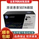 507A硒鼓 适用MFP575fw M551n M570dw 原装 M575dn 打印机 惠普