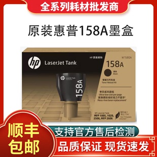 2505 MFP1005w 2506闪充粉 158X碳粉盒1580A墨粉盒TANK HP惠普原装