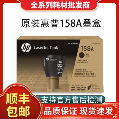 HP惠普原装158X碳粉盒支持验货